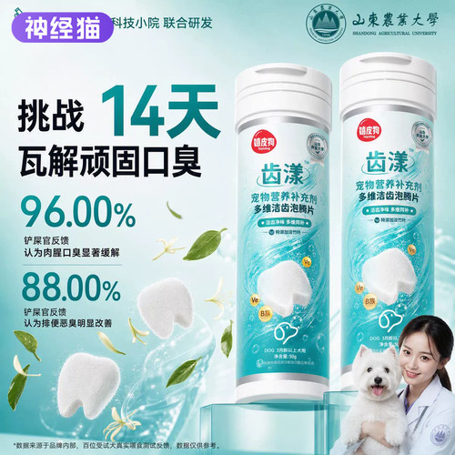 宠物洁齿泡腾片洁齿水猫咪免刷牙漱口水洁牙水口臭牙结石洁齿神器
