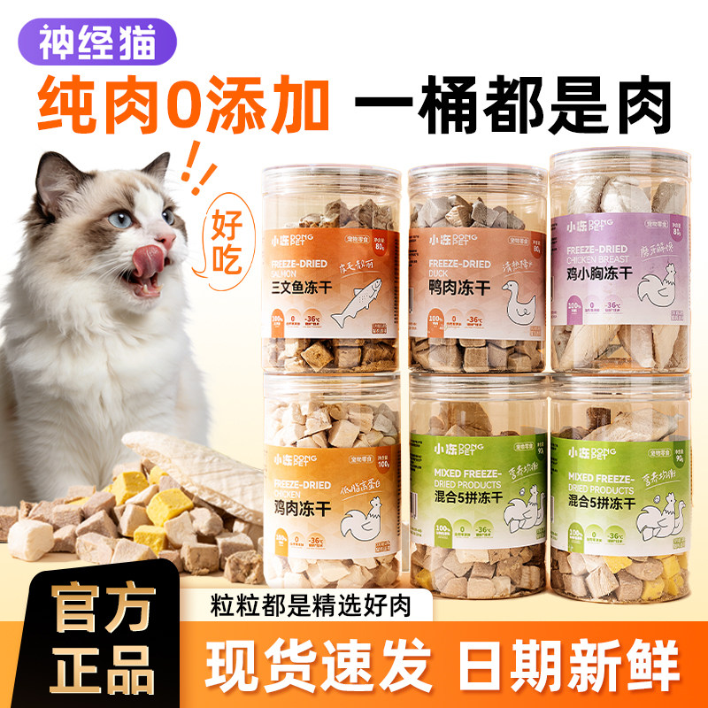 冻干猫零食猫咪鸡胸肉幼猫鸭胸肉粒补充营养宠物鸡肉粒拌猫粮专用,宠物/宠物食品及用品,猫冻干零食,淘宝优惠券,粉丝福利购,淘宝优惠卷