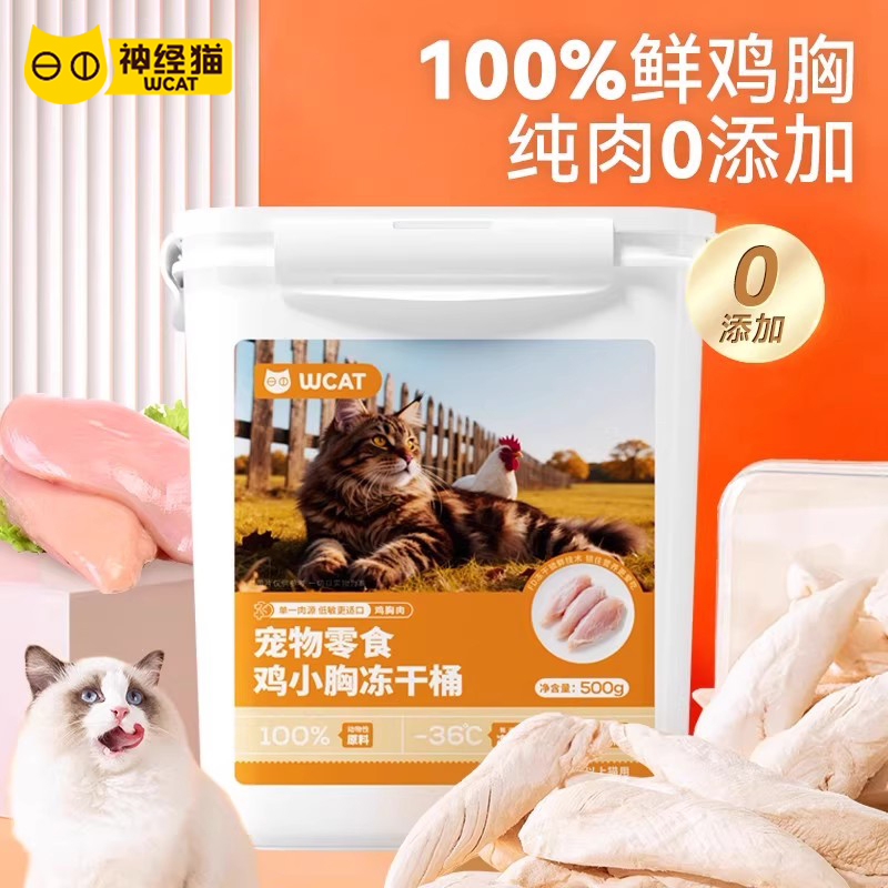 爆款丨累计销量100万+猫咪冻干桶