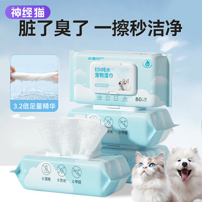 宠物湿巾猫狗专用免洗去泪痕