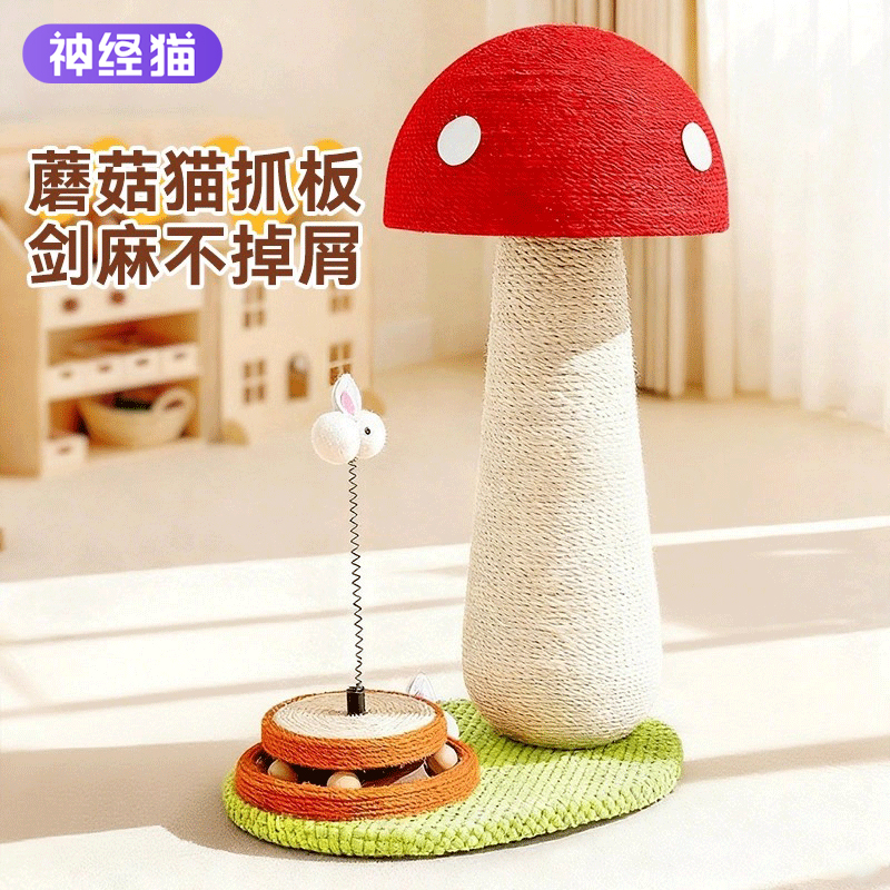 天然剑麻手工编织丨蘑菇猫抓板