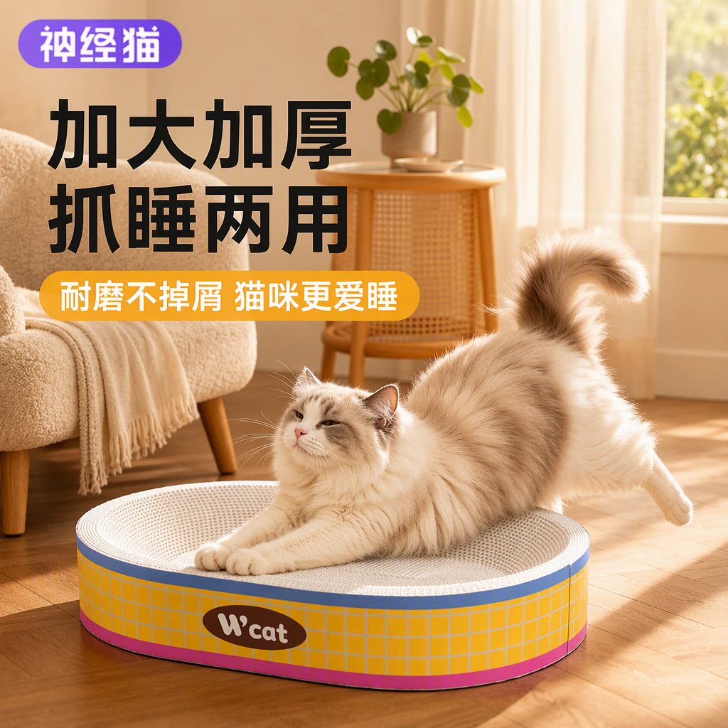 白牛卡纸猫抓板窝猫窝一体耐磨不掉屑超大号猫抓盆磨爪瓦楞纸封底图片
