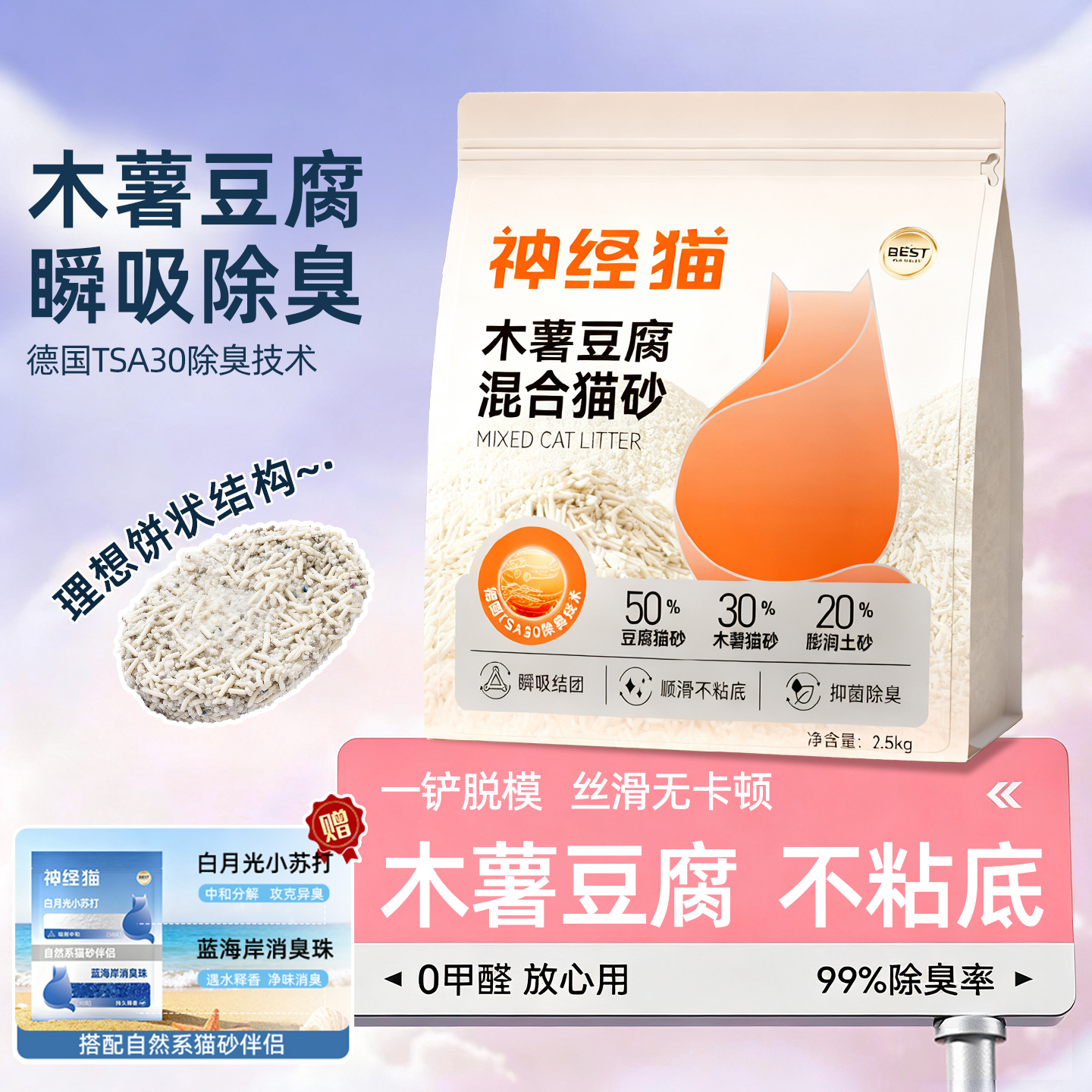 爆款丨累计销量100万+木薯豆腐砂