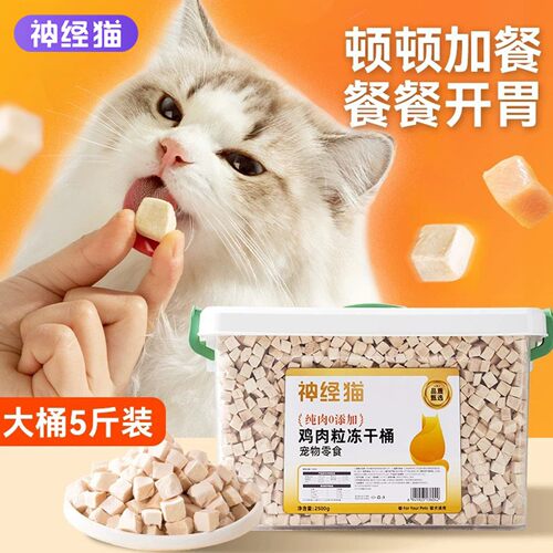五斤超大桶装冻干鸡肉粒不吃包退