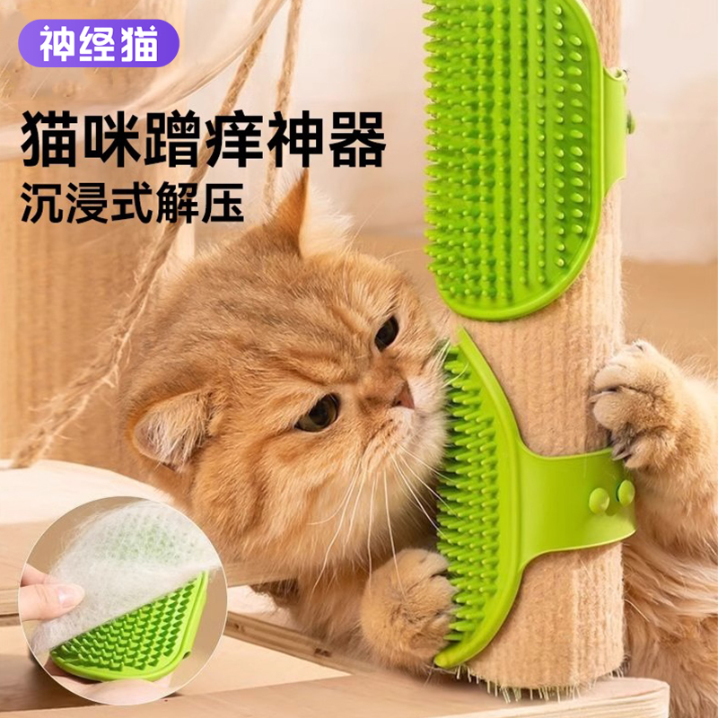 猫咪蹭痒自嗨解闷神器按摩梳毛