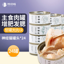 神经猫猫罐头主食罐幼猫咪成猫湿粮1