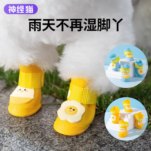 宠物狗狗可爱蛋仔雨鞋