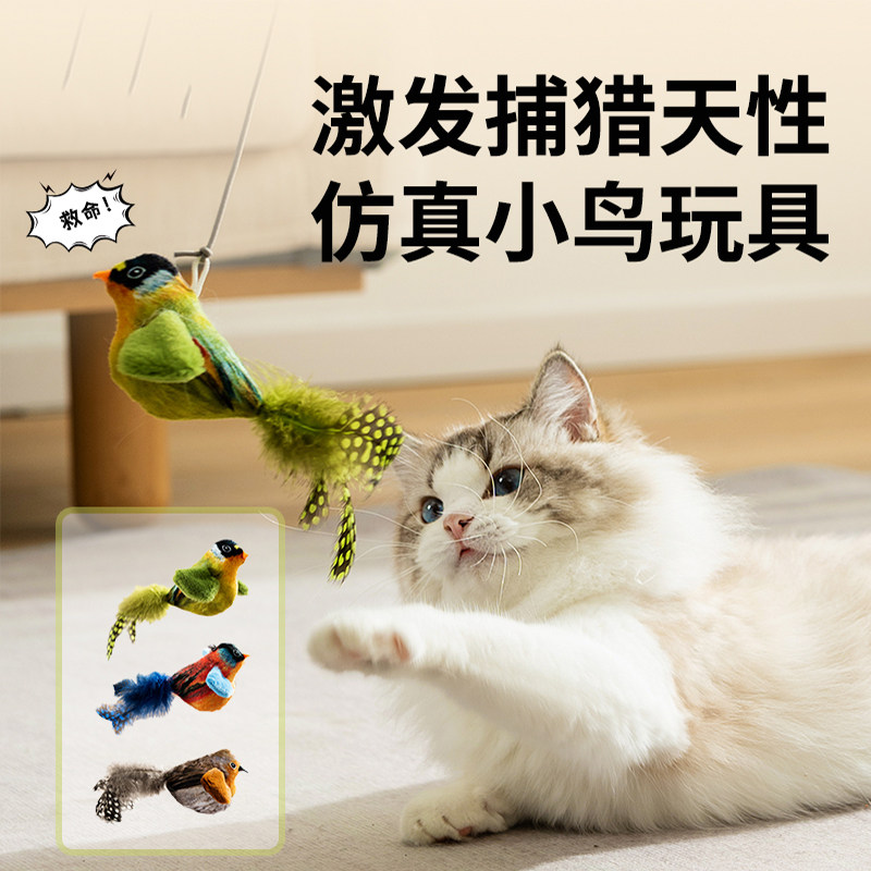 神经猫玩具猫咪解闷自嗨小鸟老鼠发声仿真会叫耐咬宠物逗猫棒,宠物/宠物食品及用品,发声玩具,淘宝优惠券,粉丝福利购,淘宝优惠卷
