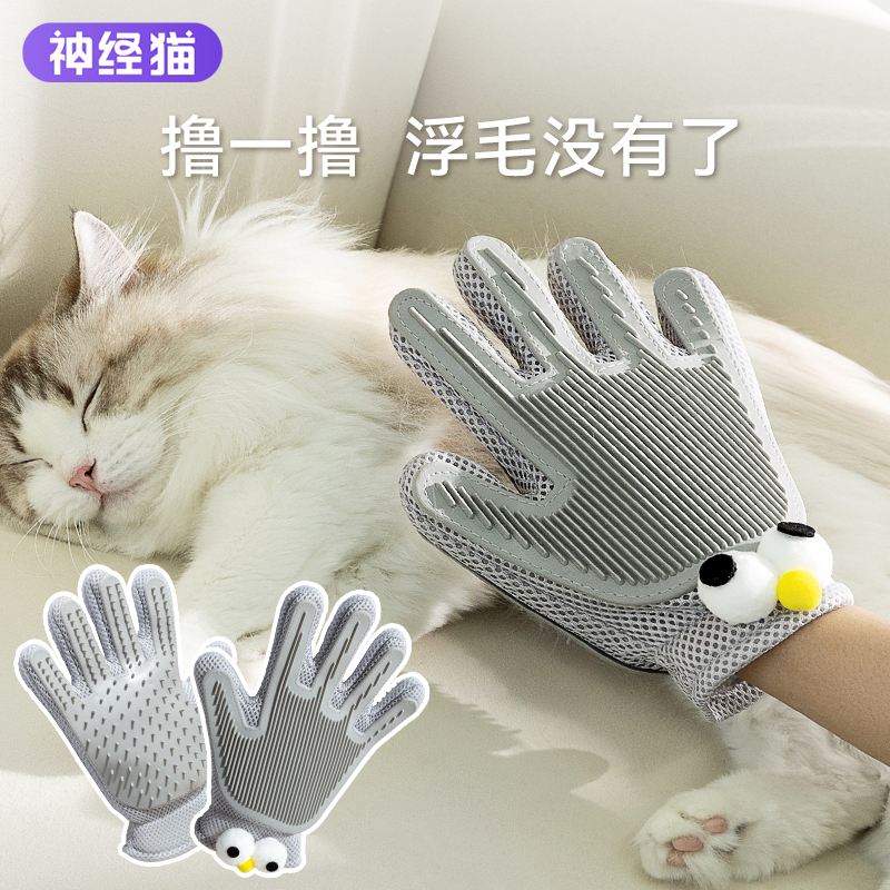 宠物撸猫手套去浮毛脱毛