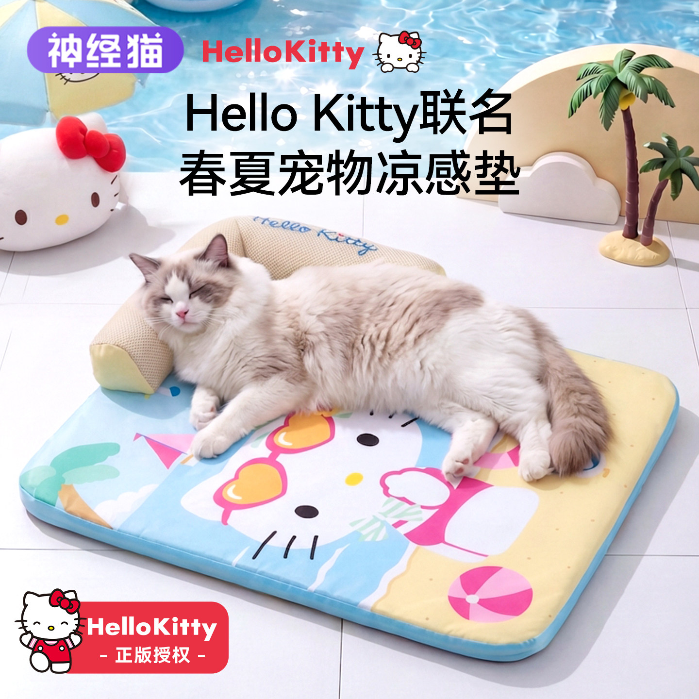 HelloKitty联名宠物冰垫凉窝猫咪夏季睡觉降温冰窝狗狗冰凉席垫子