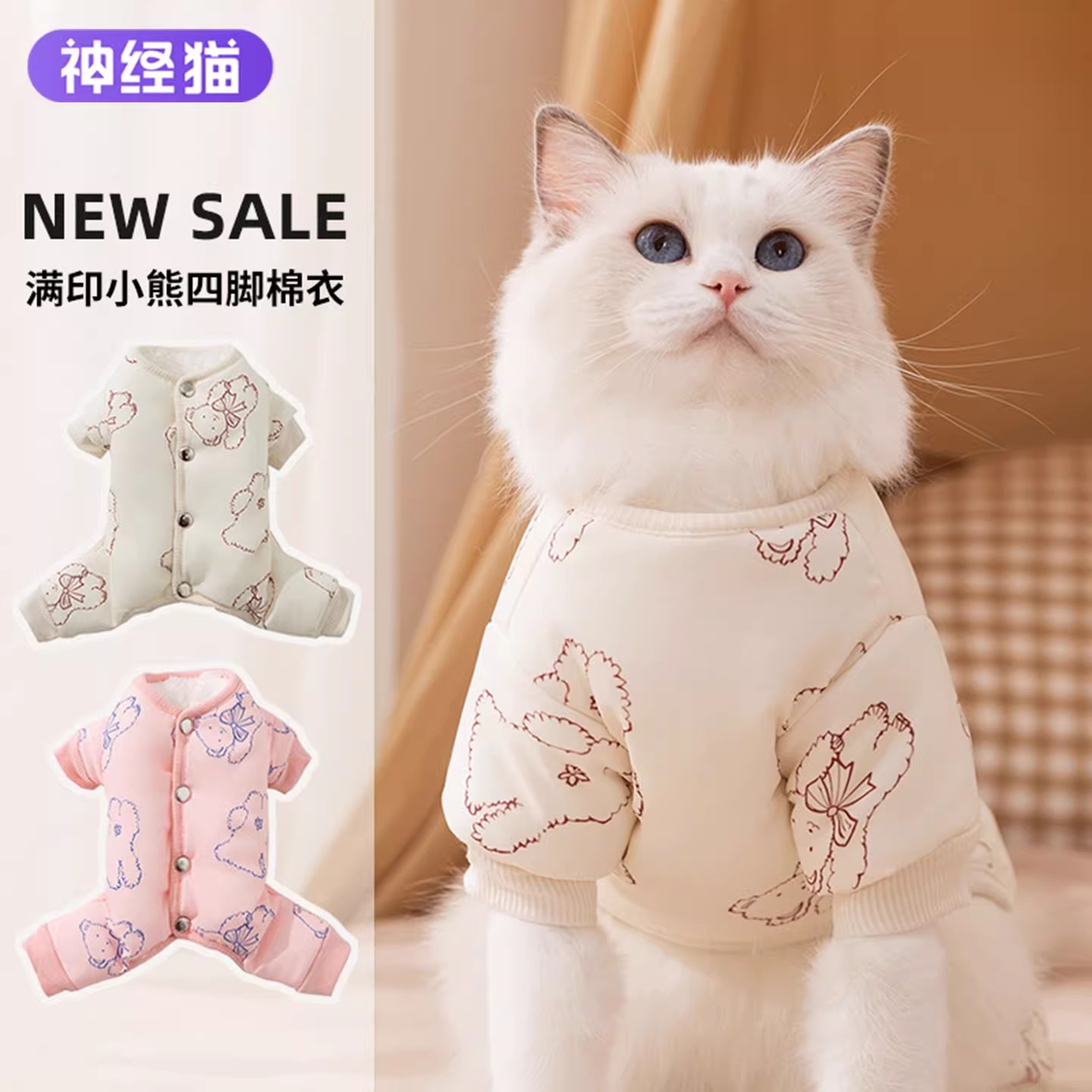【加绒加厚】猫咪保暖衣服防着凉