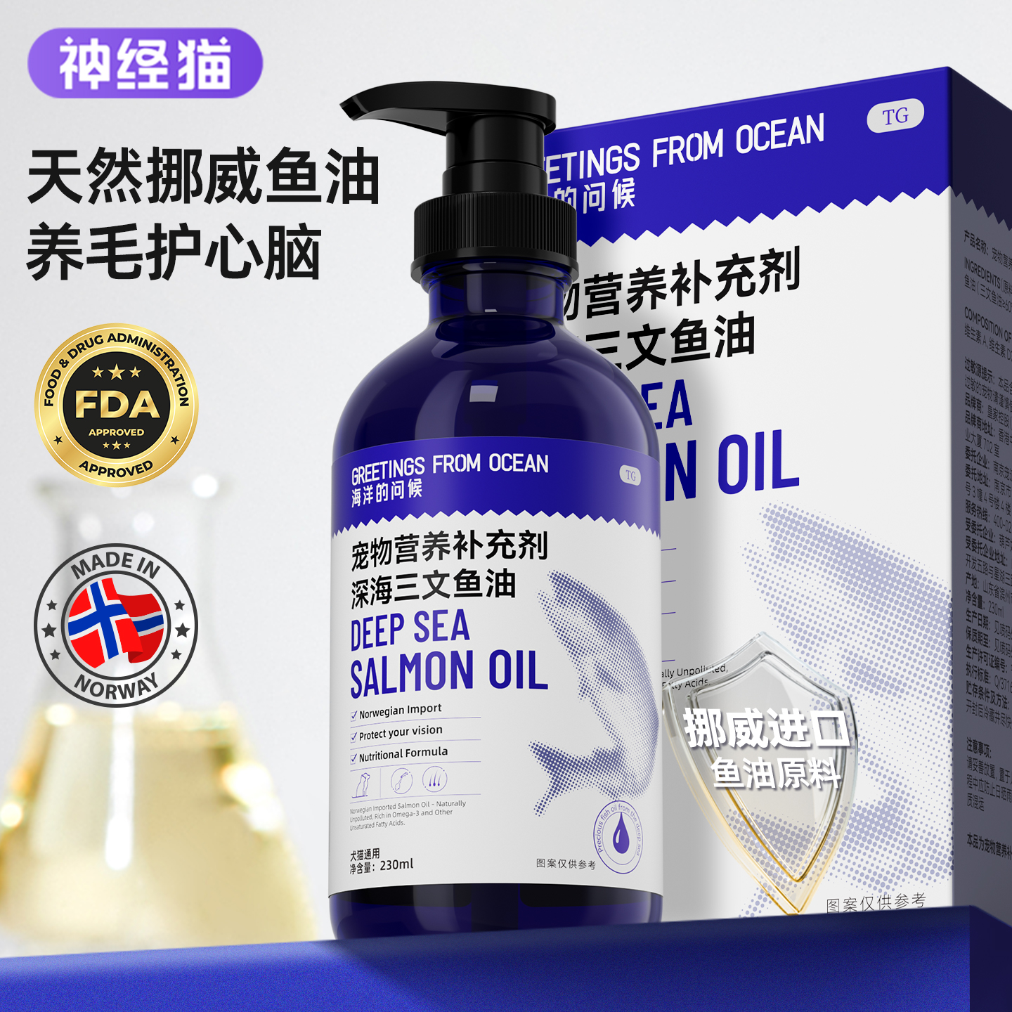 猫咪鱼油美毛靓毛防掉毛专用