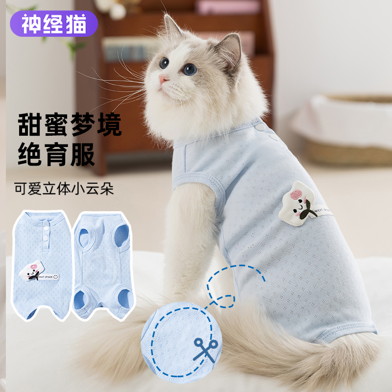 嬉皮狗猫咪衣服绝育服薄款布偶母猫夏天防掉毛宠物猫猫的可爱