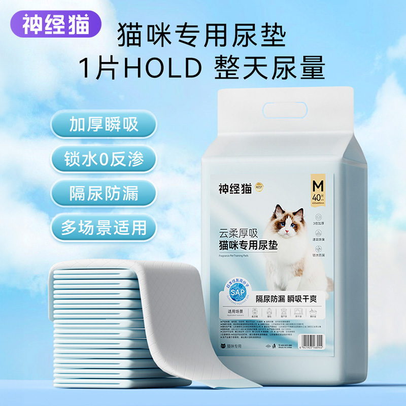 尿垫猫用猫咪尿片狗宠物专用幼猫隔尿垫猫咪生产尿垫片狗狗神经猫
