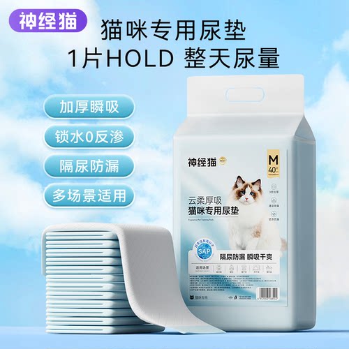 神经猫猫咪专用尿垫新品一件9折