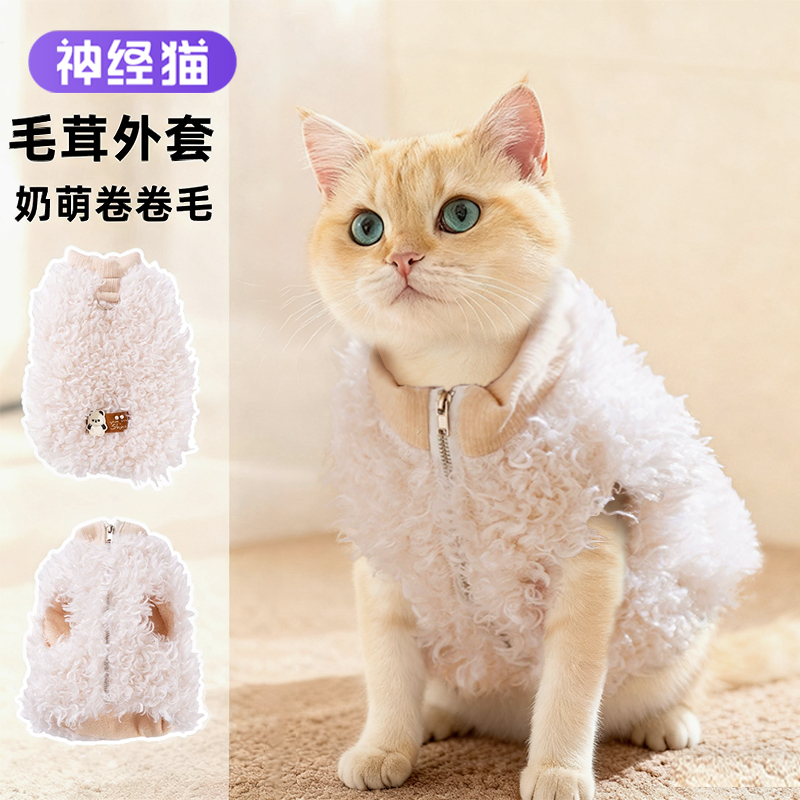猫咪奶萌小羊羔牵引外套冬季保暖