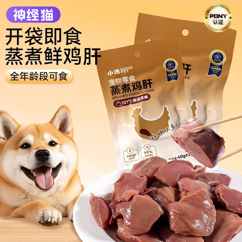 宠物鸡肝蒸煮猫咪零食狗狗零食水煮鸡肝喂猫喂狗小幼猫犬营养拌粮,宠物/宠物食品及用品,猫冻干零食,淘宝优惠券,粉丝福利购,淘宝优惠卷