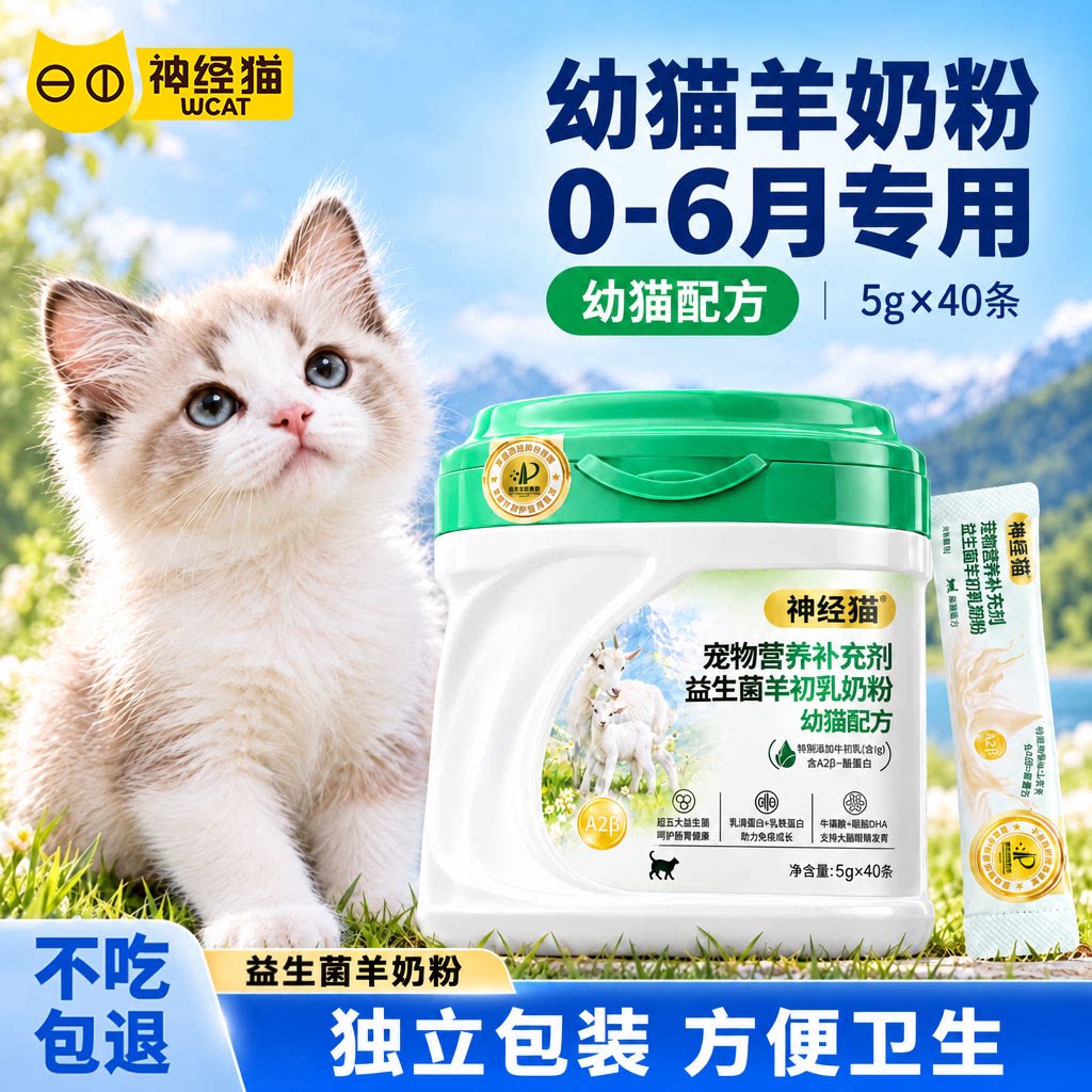 羊奶粉猫咪专用宠物幼猫奶粉新生小奶猫成猫孕猫补充营养奶糕猫粮