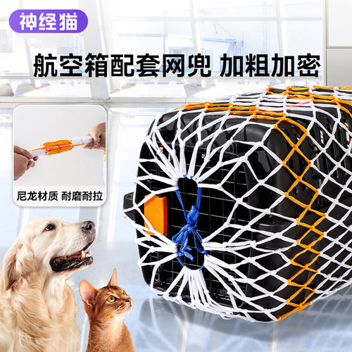 宠物航空箱配套网兜加粗加密