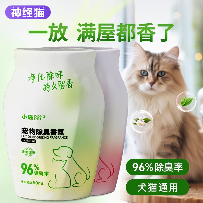 宠物猫咪狗狗除臭剂室内家用抑菌去猫尿狗尿猫砂分解除味消毒喷雾