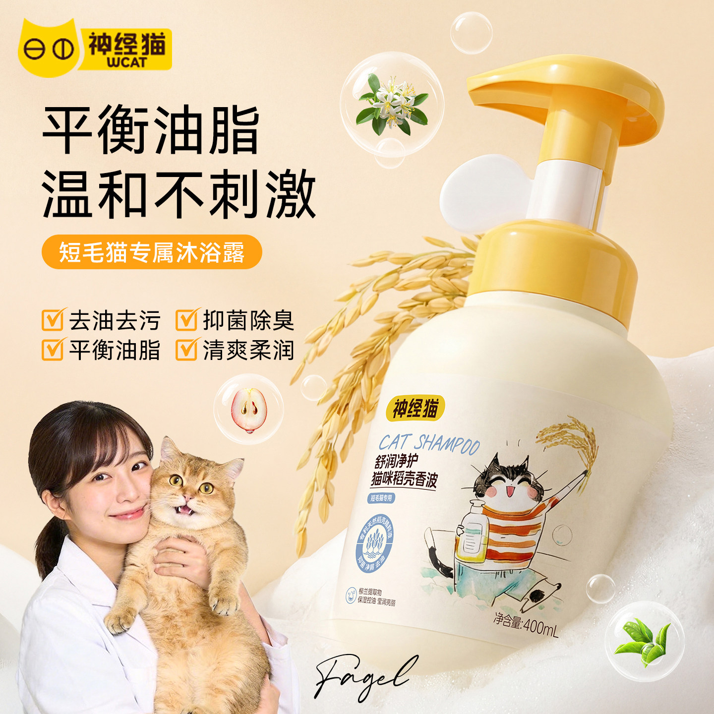 神经猫猫咪专用沐浴露猫用沐浴液洗澡幼猫抑菌除螨沐浴乳宠物用品