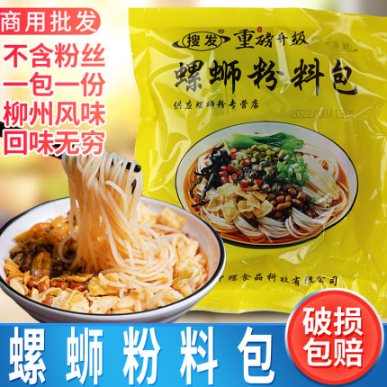 广西螺蛳粉调料包160g*50搜发螺丝粉配料汤料不含米粉小包装商用