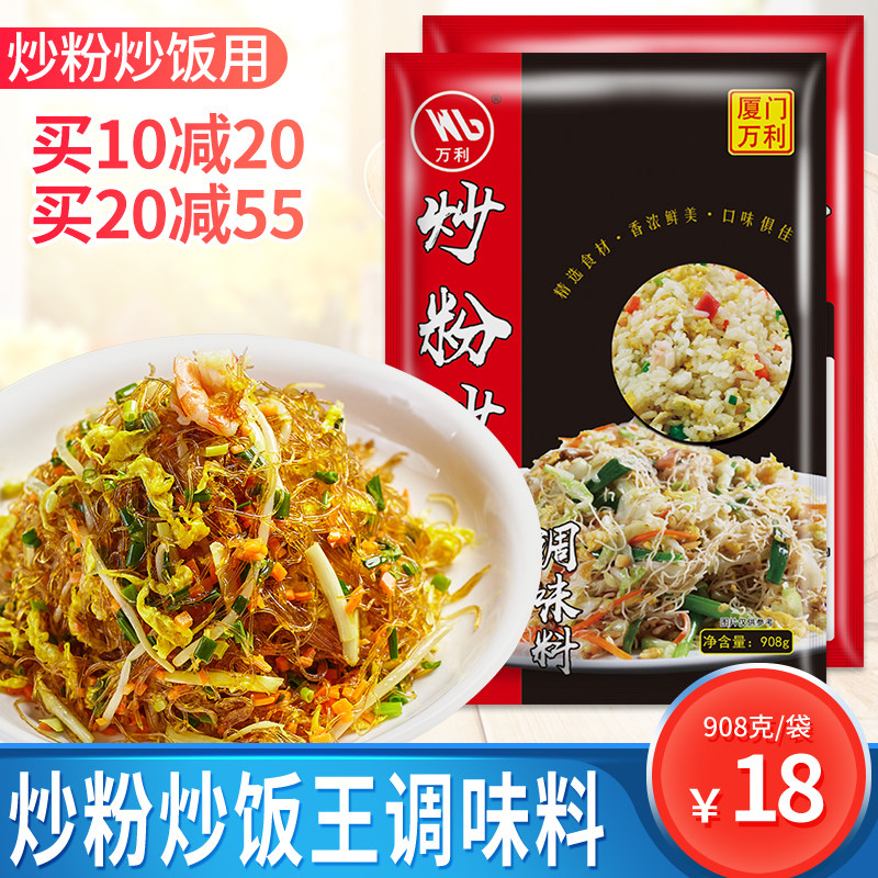 炒粉炒饭王调味料秘制配方908g沙县小吃商用炒面调料炒菜料炒粉料