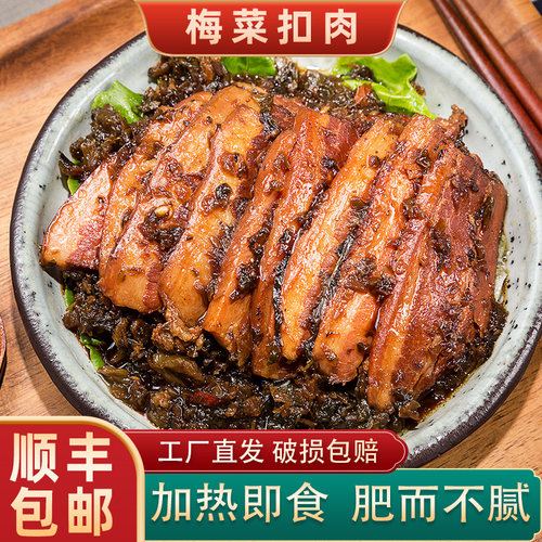 梅菜扣肉200g*10包加热即食