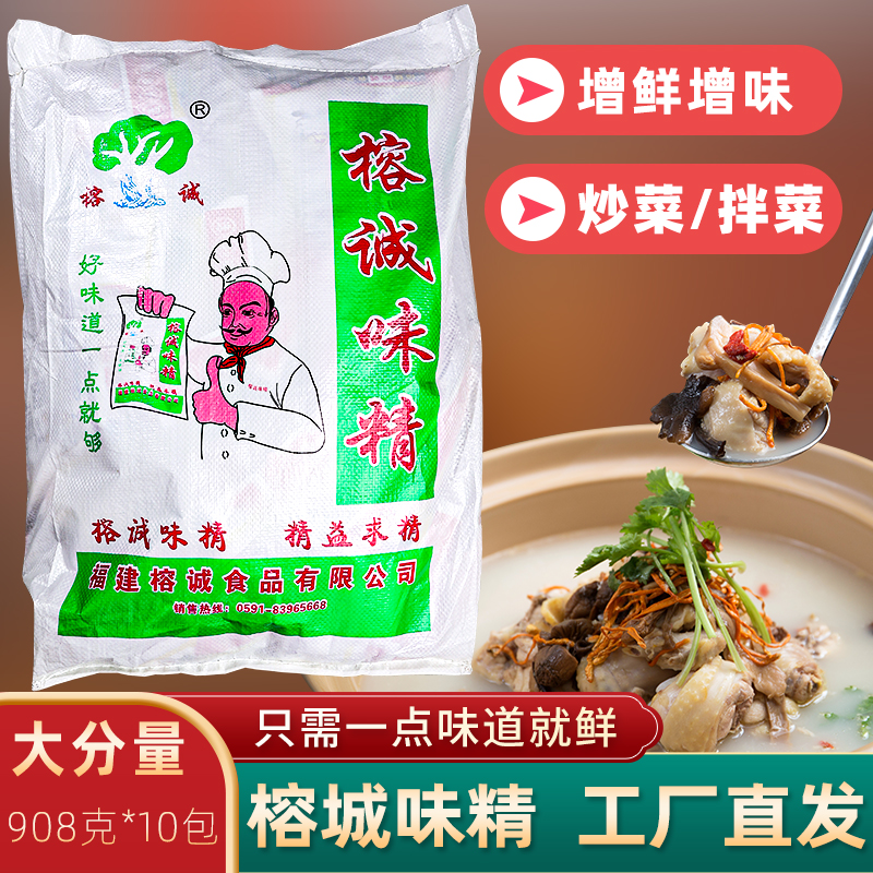 榕诚精味王味精908g*10包