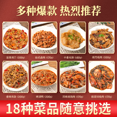 戚大姑料理包外卖快餐多种口味