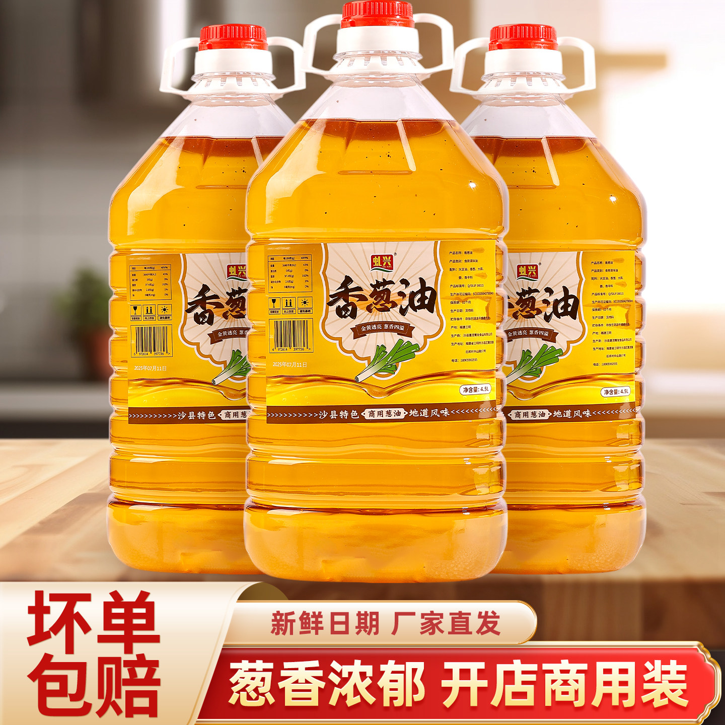 香葱油4.5L沙县特色葱油拌面调味油餐饮商用炒菜凉拌增香调料油