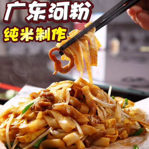 正宗广东河粉干纯大米制作商用