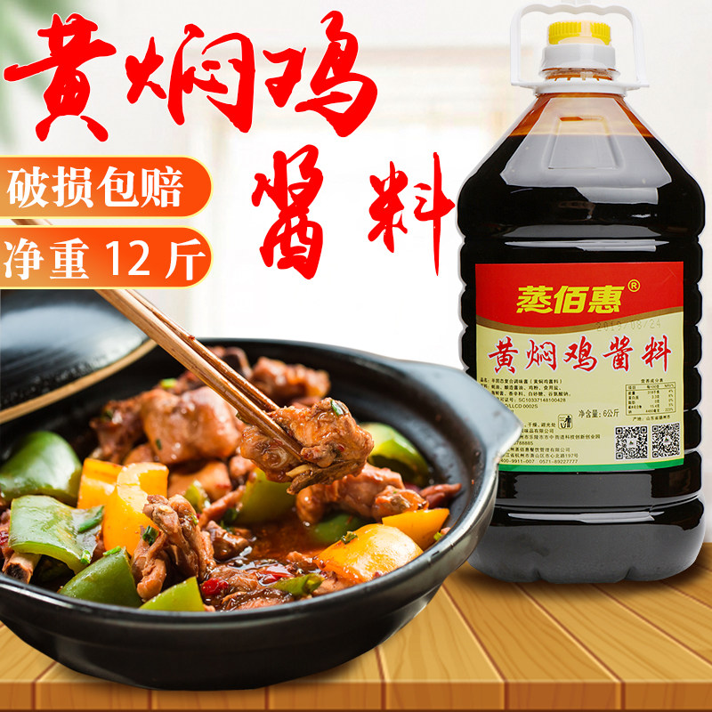 蒸佰惠黄焖鸡调料12斤装商用秘制配方正宗黄焖排骨米饭酱料专用料