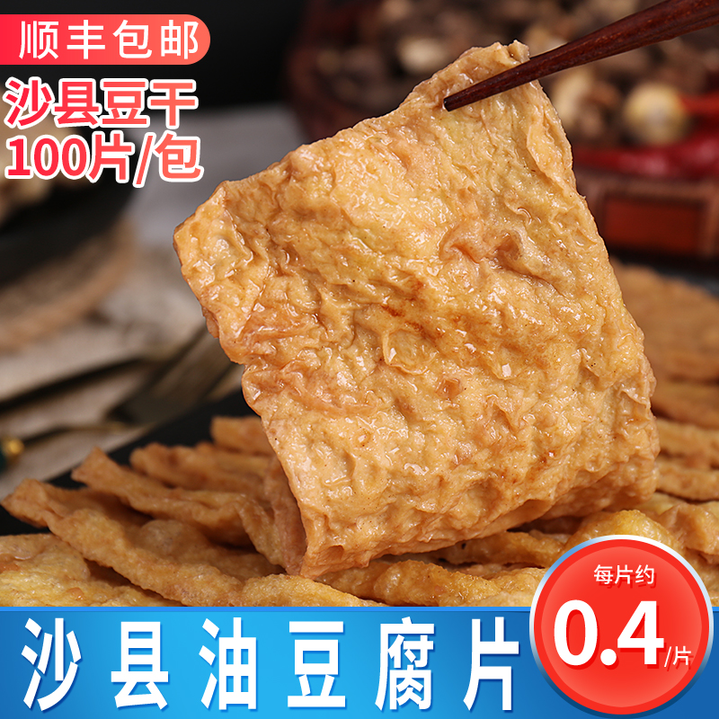 福建沙县小吃豆腐干油炸豆干香干