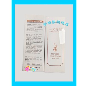 黛维依旗舰店修复凝胶（新包装:) 原表层修复凝胶 刮码发货