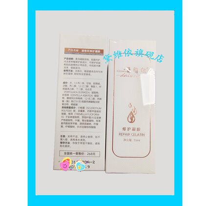 戴维依旗舰店修复凝胶（新包装:) 原表层修复凝胶 刮码发货