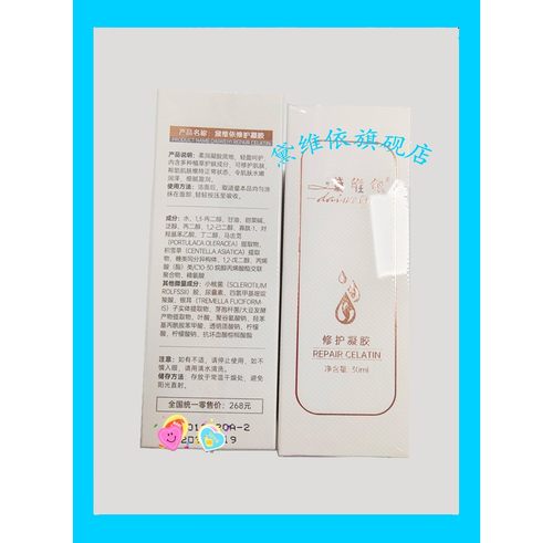 戴维依旗舰店修复凝胶（新包装:) 原表层修复凝胶 刮码发货