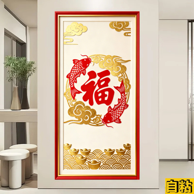 新中式玄关装饰画入户正对门福字壁画自粘客厅走廊过道竖版墙贴画