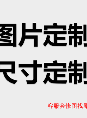 超清海报墙贴 尺寸定制 来图定制 自粘带背胶