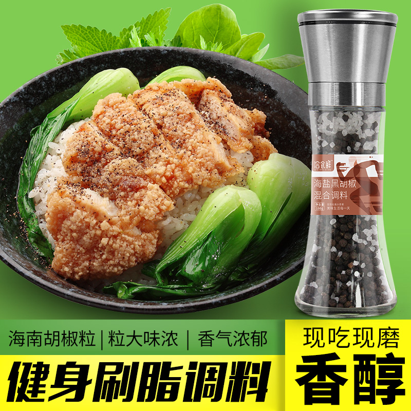 意大利面混合调味料海盐黑胡椒