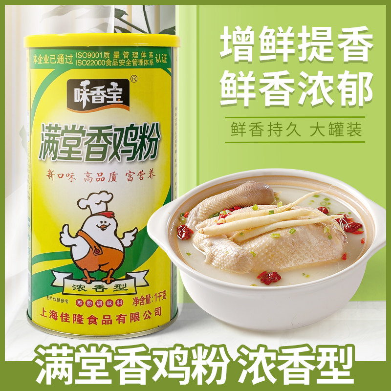 满堂香鸡粉商用家用汤类提鲜麻辣烫米线专用调味料馅料炒菜增香粉