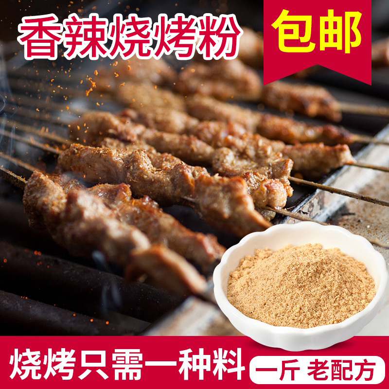 羊肉串香辣椒盐撒粉烧烤调料