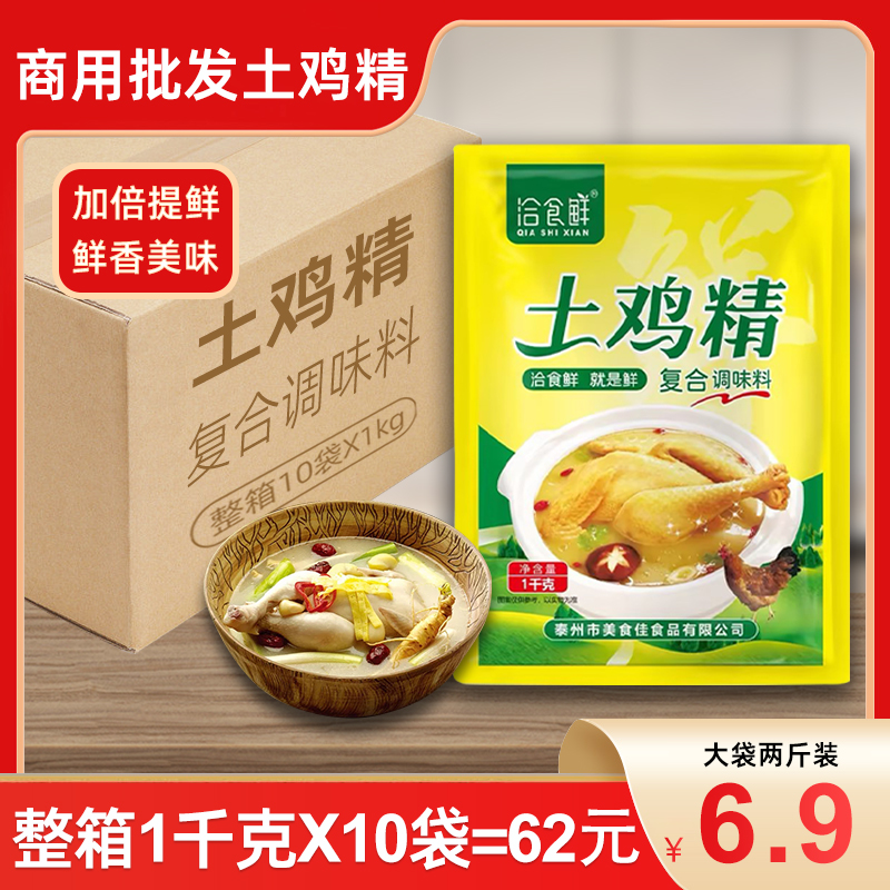 土鸡精饭店炒菜厨房调味料商用鸡鲜精家用1kg包邮火锅散装味精