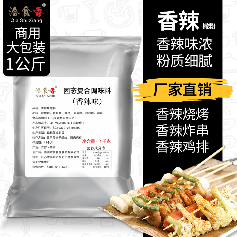 袋装1000g特细品牌香辣味撒粉