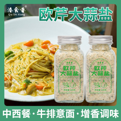 牛排意面欧芹大蒜盐复合调味料