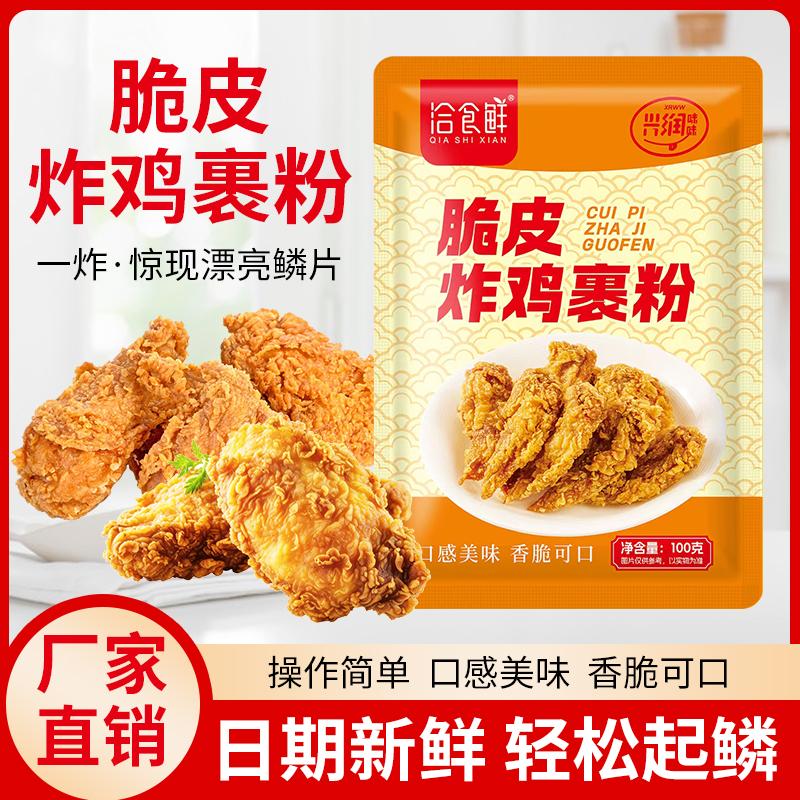 脆皮炸鸡裹粉炸鸡店专用炸鸡翅鸡块鸡腿小酥肉商用家用小包装食用
