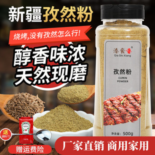 孜然粉烧烤调料撒料油炸烤鱼烤肉孜然粒现磨正宗新疆家商用纯孜然