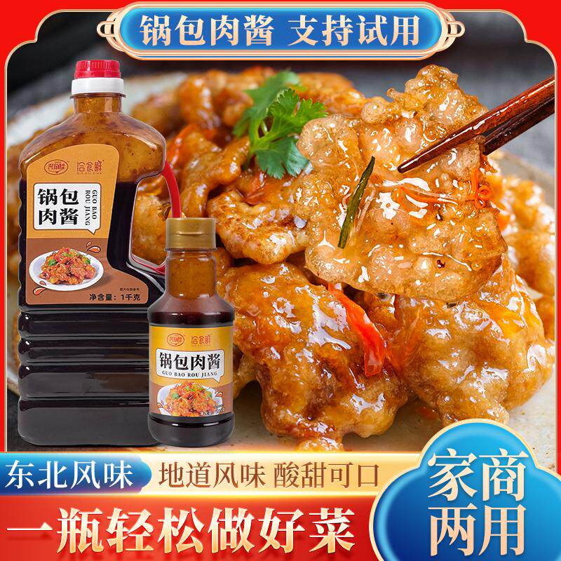 洽食鲜东北老式酸甜锅包肉酱锅包肉锅包虾锅包茄子豆腐通用调味料
