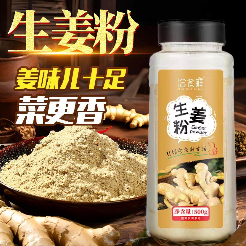 生姜粉500g家用商用纯正食用原始点干姜粉老姜粉冲饮驱寒姜茶调料