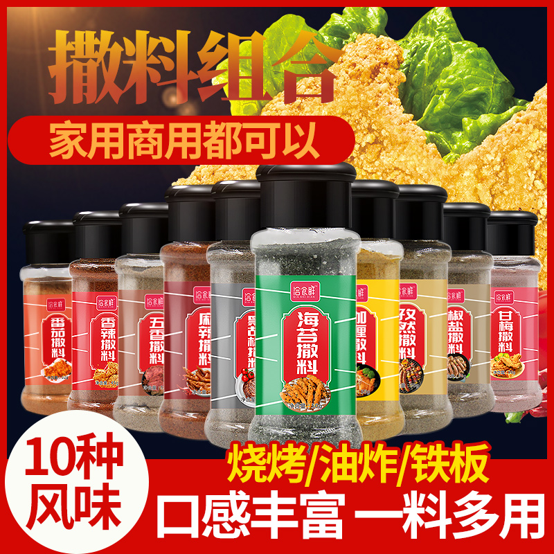 撒料组合孜然粉椒盐辣椒烤肉蘸料